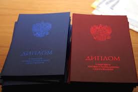 Дипломы в Пятигорске - купить 0 Дипломы в Пятигорске - купить 0